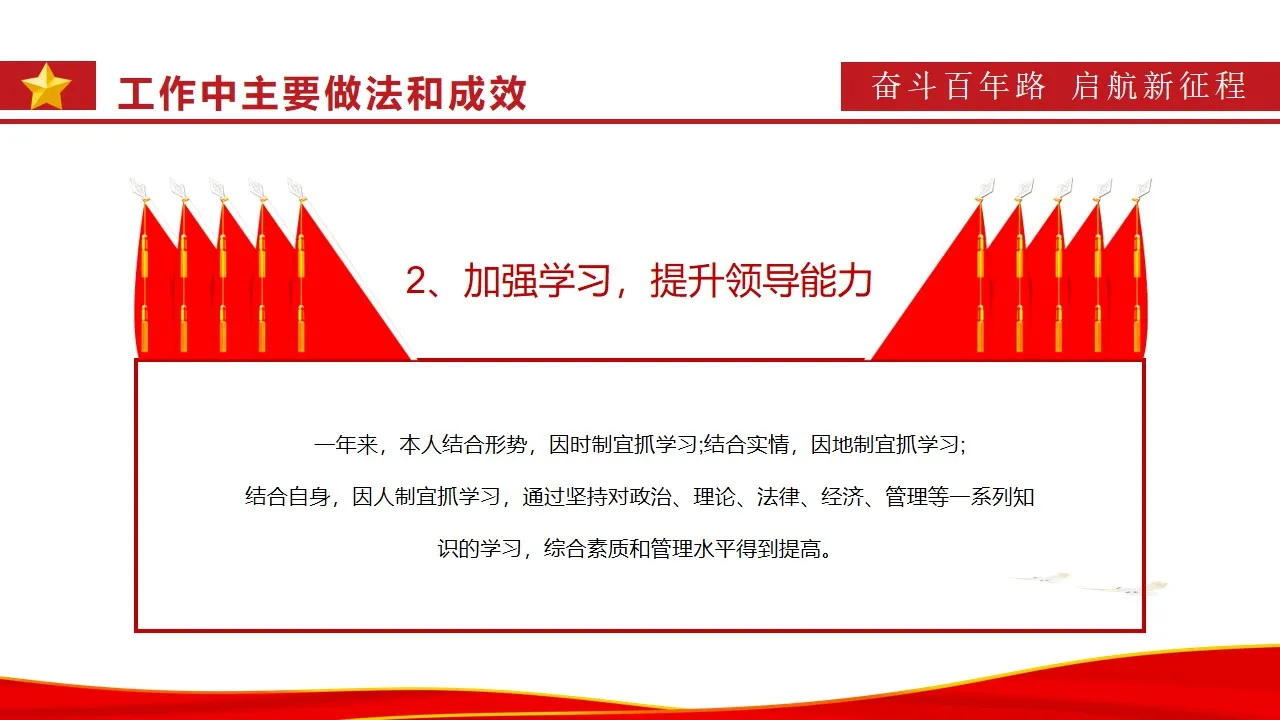 红色简约党支部书记述职报告通用PPT模板 红色简约党支部书记述职报告通用PPT模板