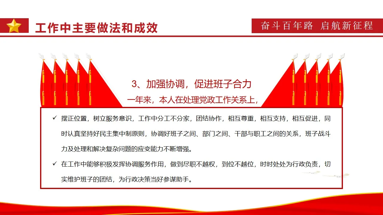 红色简约党支部书记述职报告通用PPT模板 红色简约党支部书记述职报告通用PPT模板
