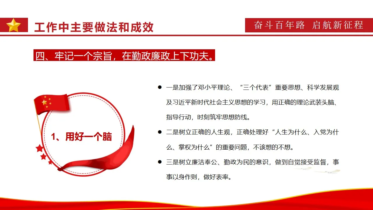 红色简约党支部书记述职报告通用PPT模板 红色简约党支部书记述职报告通用PPT模板