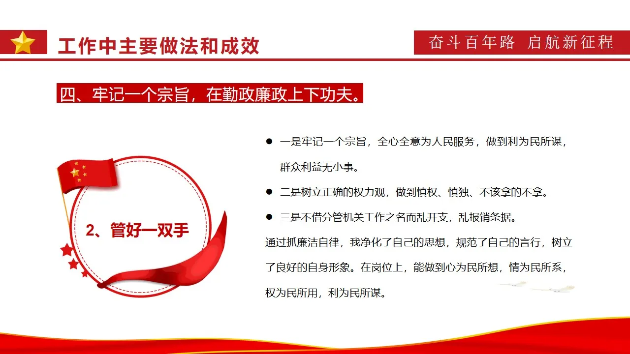 红色简约党支部书记述职报告通用PPT模板 红色简约党支部书记述职报告通用PPT模板