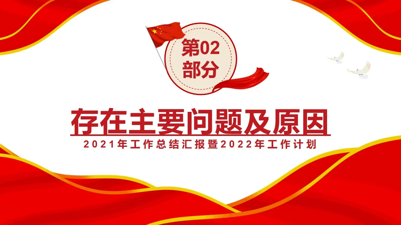 红色简约党支部书记述职报告通用PPT模板 红色简约党支部书记述职报告通用PPT模板