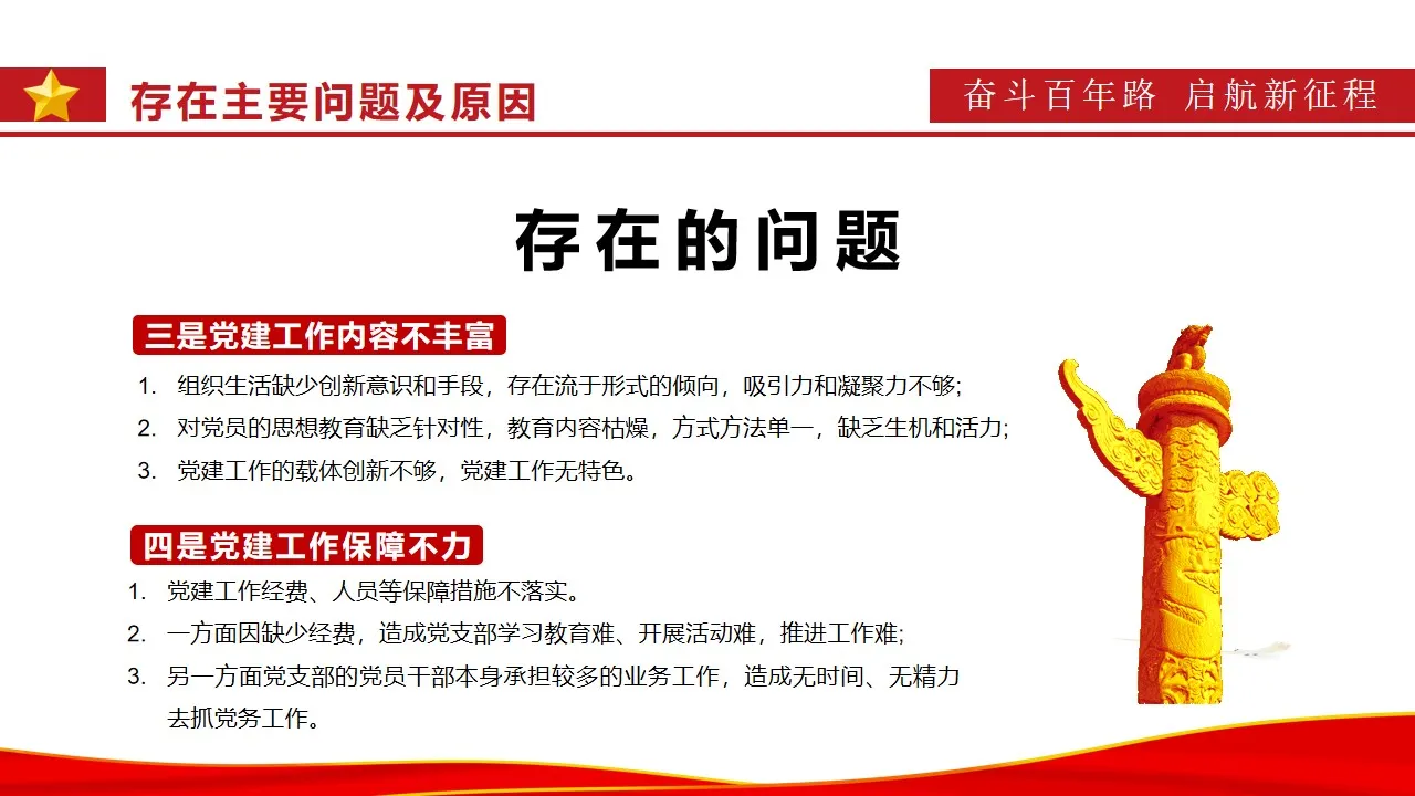 红色简约党支部书记述职报告通用PPT模板 红色简约党支部书记述职报告通用PPT模板