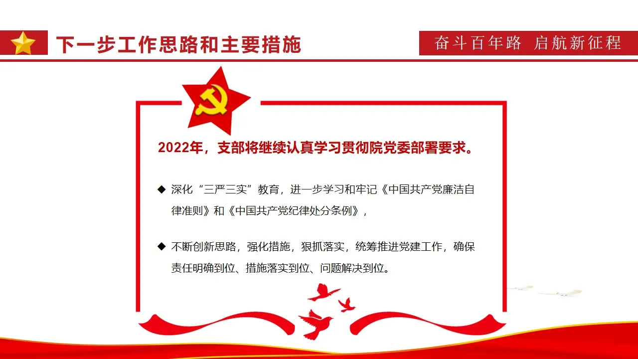 红色简约党支部书记述职报告通用PPT模板 红色简约党支部书记述职报告通用PPT模板