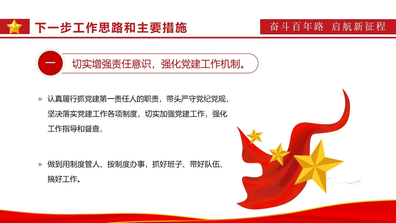 红色简约党支部书记述职报告通用PPT模板 红色简约党支部书记述职报告通用PPT模板
