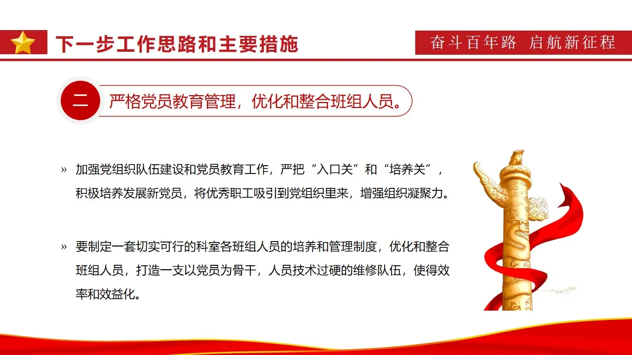 红色简约党支部书记述职报告通用PPT模板 红色简约党支部书记述职报告通用PPT模板
