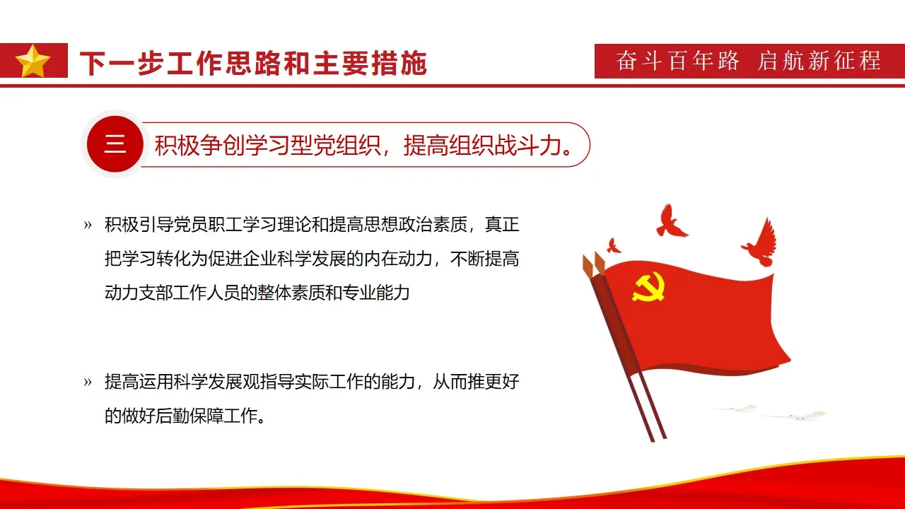 红色简约党支部书记述职报告通用PPT模板 红色简约党支部书记述职报告通用PPT模板