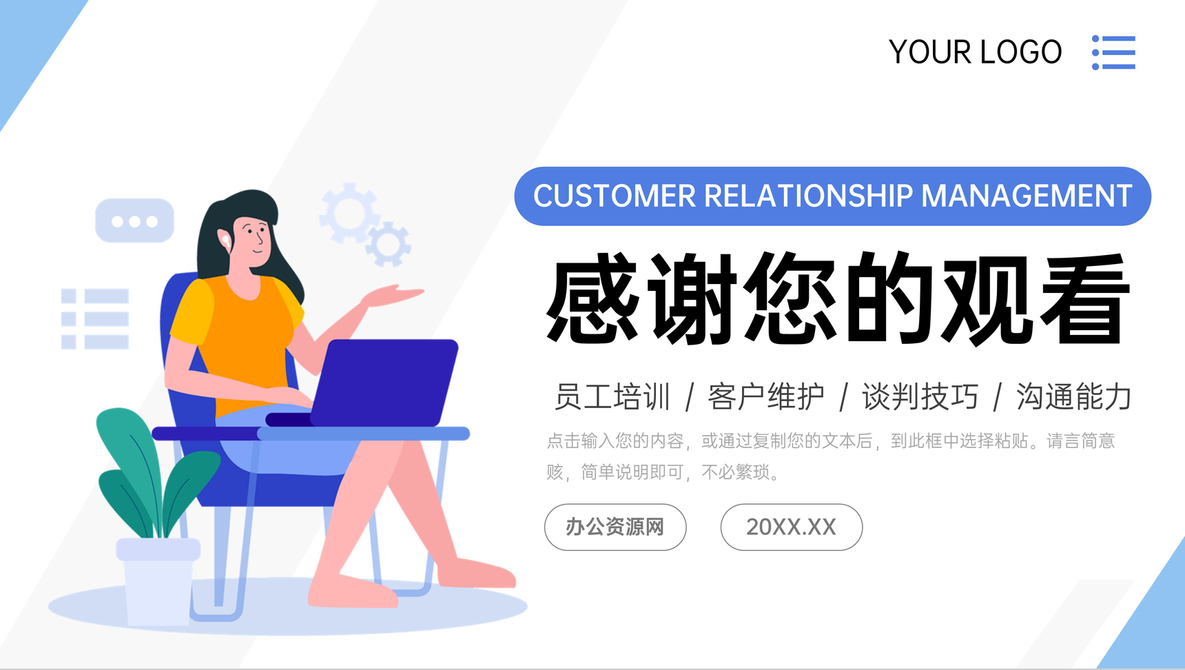 扁平风公司客户关系办理训练事务才能提高PPT模板-11