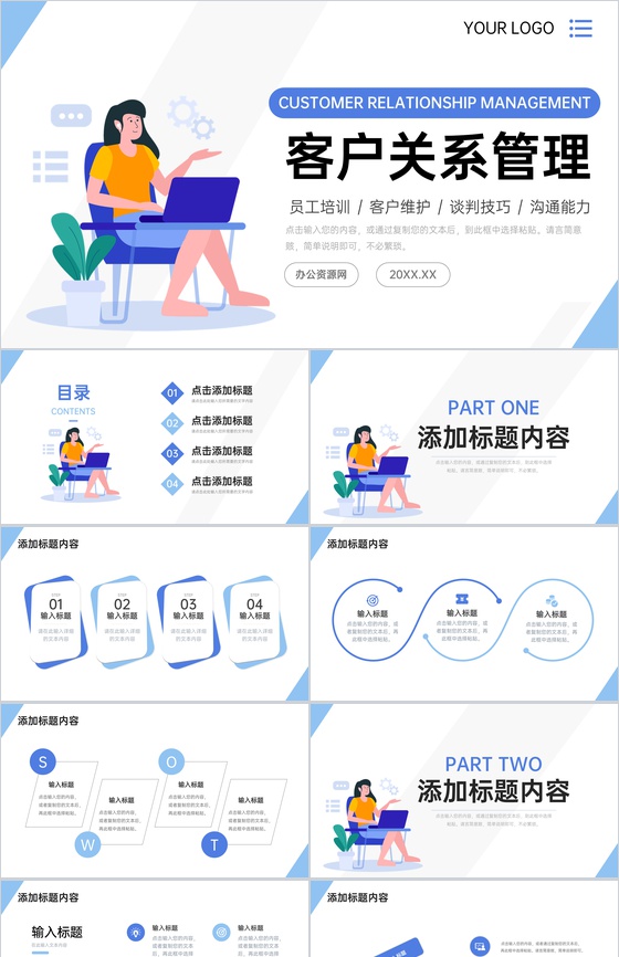 扁平风公司客户关系管理培训业务能力提升PPT模板-叨客学习资料网