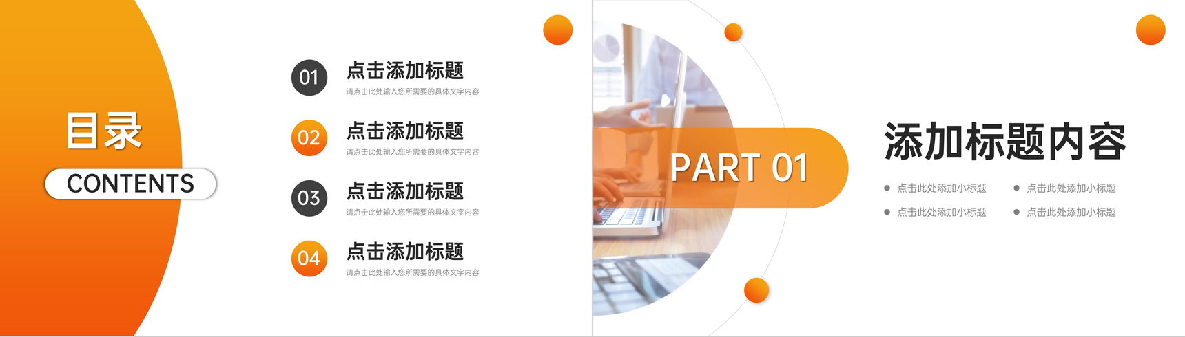 橙色商务团队业务介绍项目运营管理方案PPT模板-叨客学习资料网