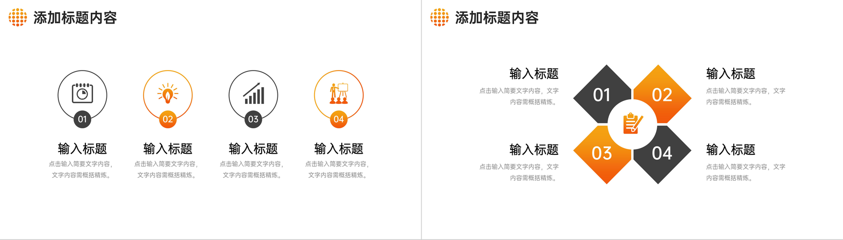 橙色商务团队业务介绍项目运营管理方案PPT模板-叨客学习资料网