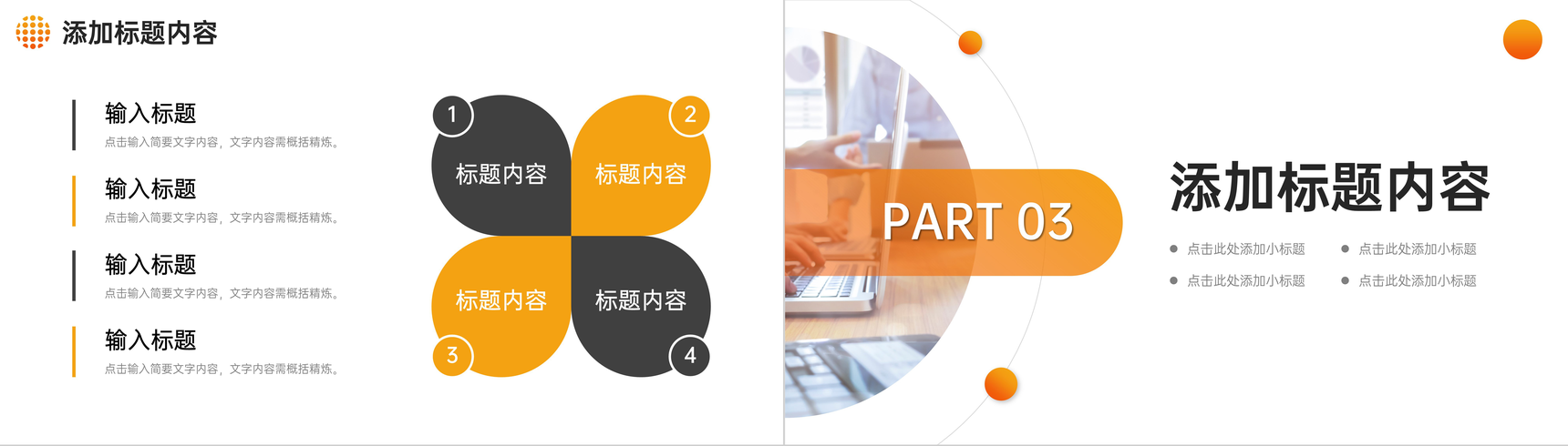 橙色商务团队事务介绍项目运营办理计划PPT模板-6