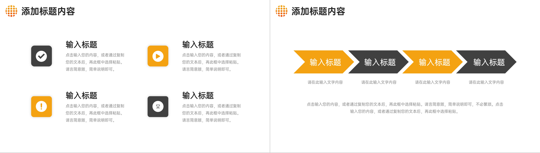 橙色商务团队事务介绍项目运营办理计划PPT模板-5