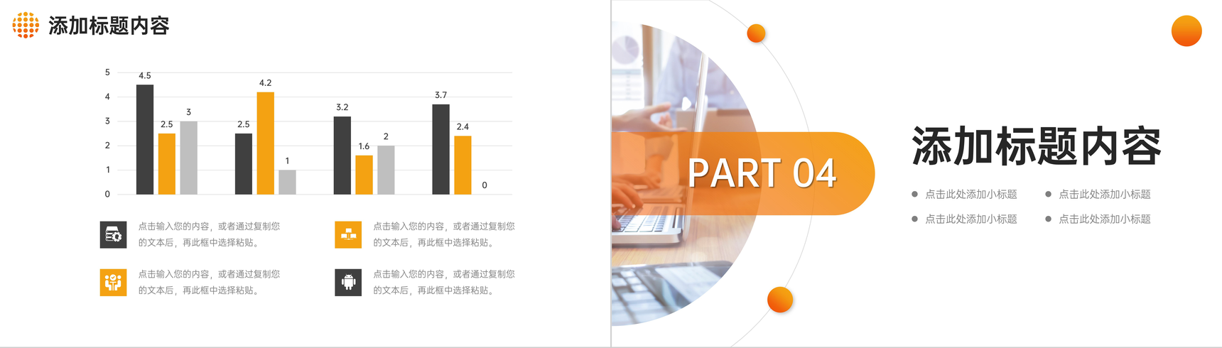 橙色商务团队事务介绍项目运营办理计划PPT模板-8