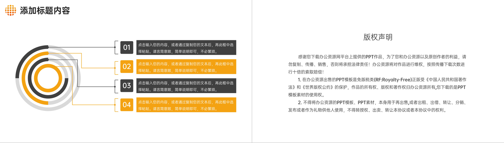 橙色商务团队事务介绍项目运营办理计划PPT模板-10