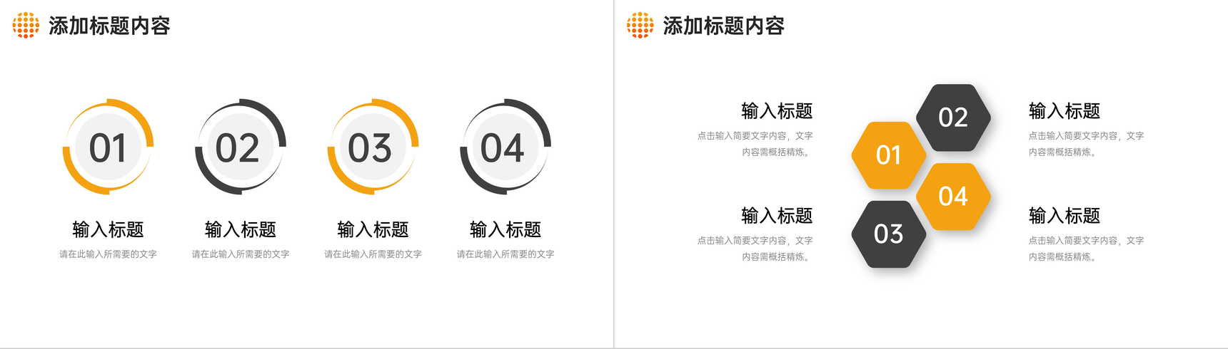 橙色商务团队事务介绍项目运营办理计划PPT模板-9