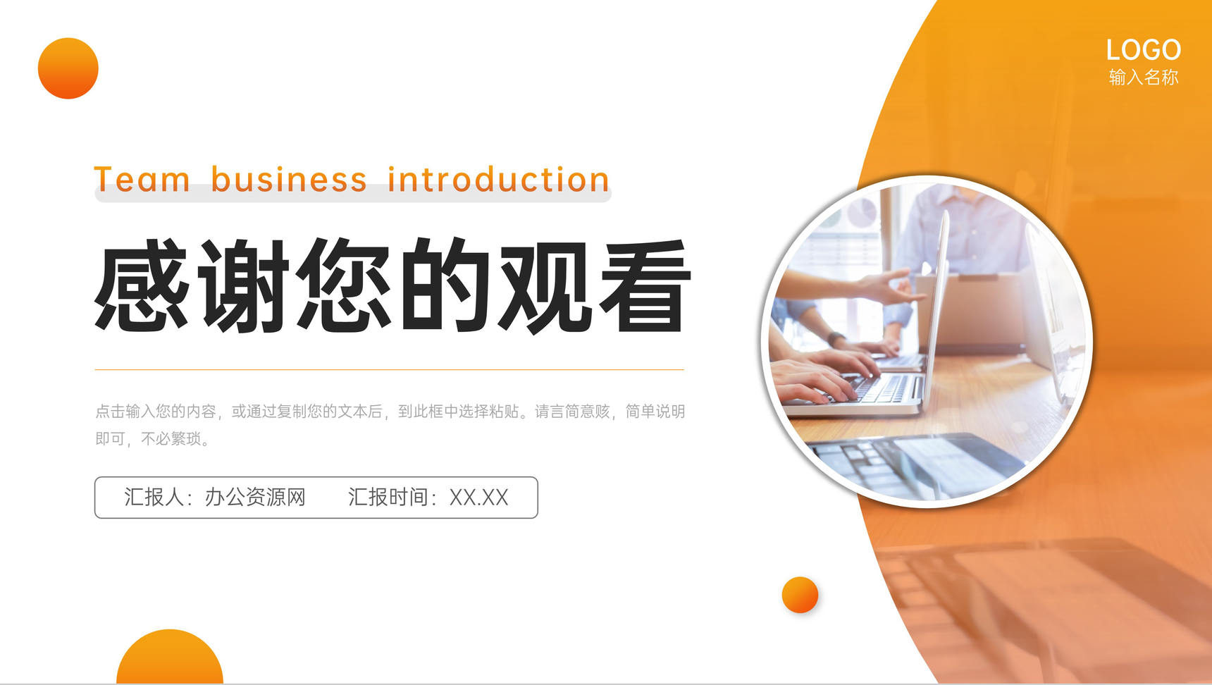 橙色商务团队事务介绍项目运营办理计划PPT模板-11