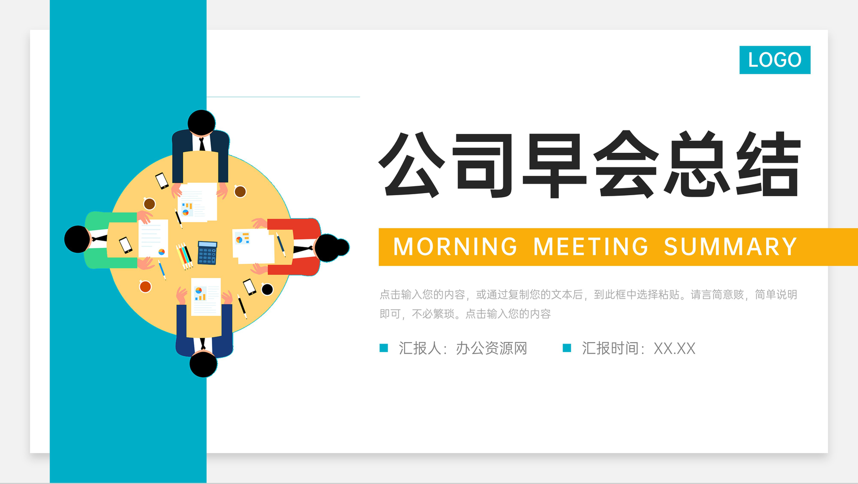 构思扁平风公司早会总结工作汇报讲演PPT模板-1