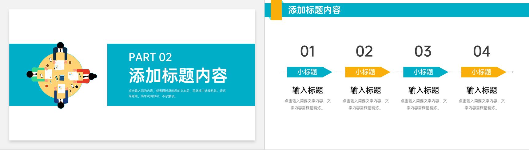 构思扁平风公司早会总结工作汇报讲演PPT模板-5