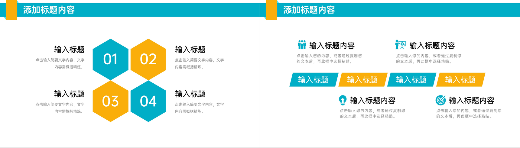构思扁平风公司早会总结工作汇报讲演PPT模板-4