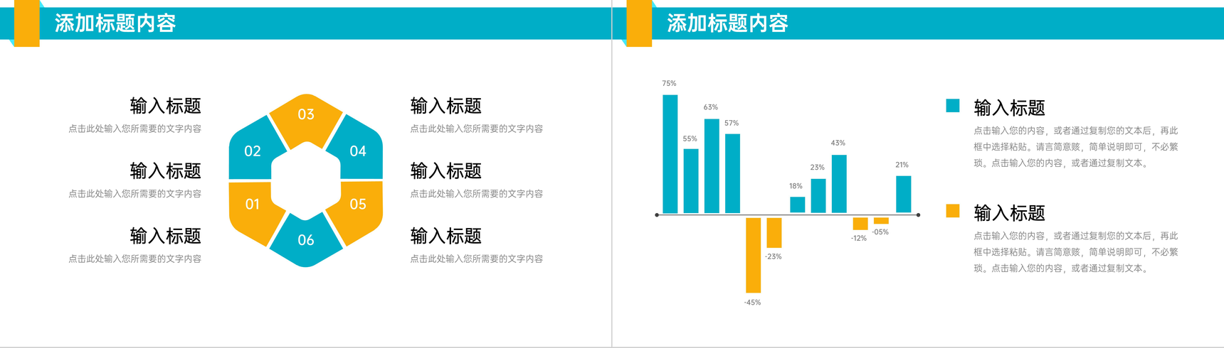 构思扁平风公司早会总结工作汇报讲演PPT模板-6