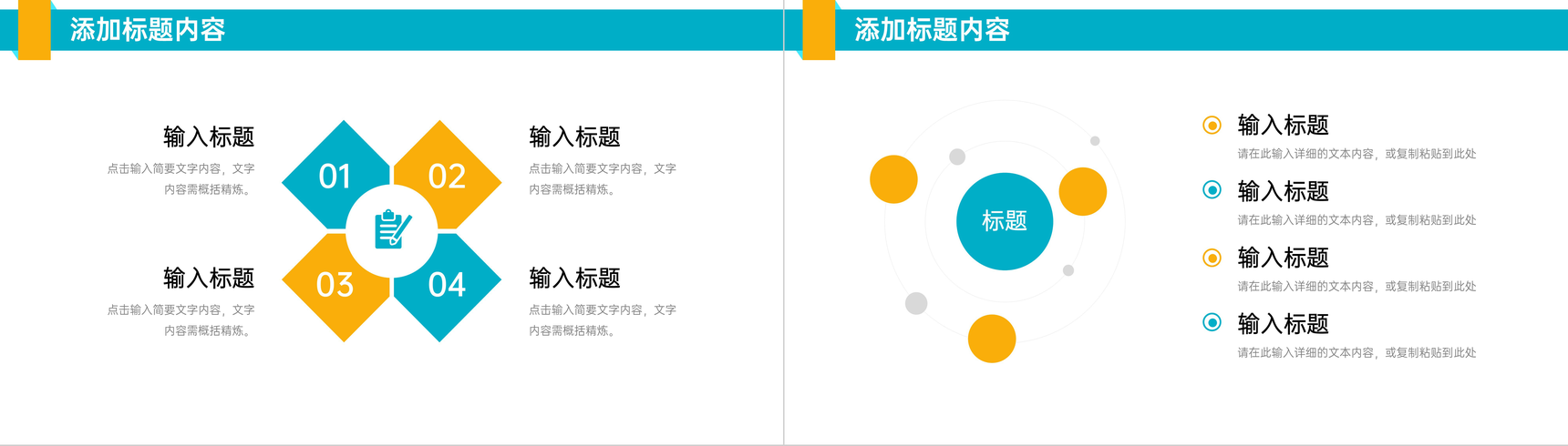构思扁平风公司早会总结工作汇报讲演PPT模板-8