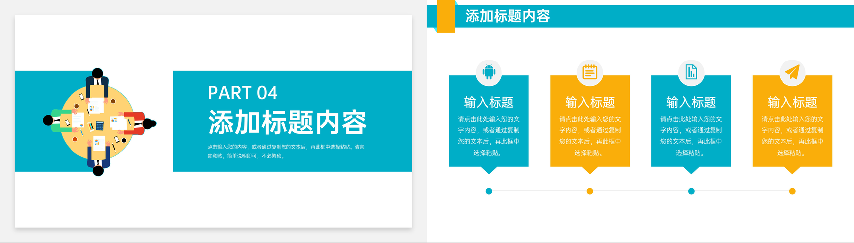 构思扁平风公司早会总结工作汇报讲演PPT模板-9