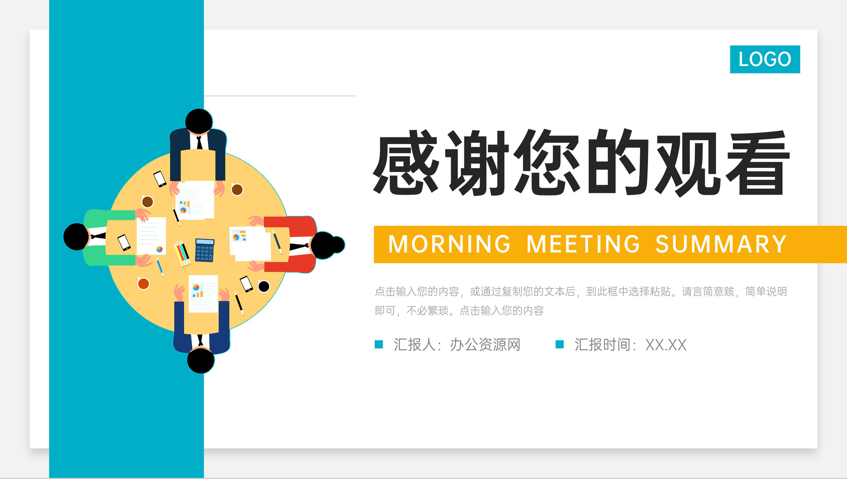 构思扁平风公司早会总结工作汇报讲演PPT模板-11