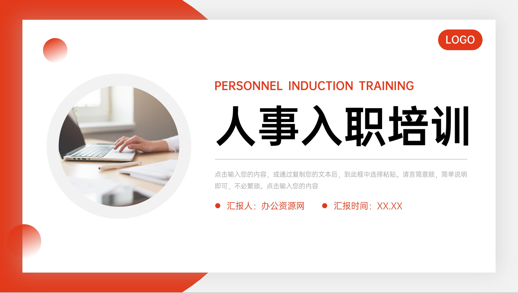 商务风人事入职培训公司管理制度介绍PPT模板-叨客学习资料网