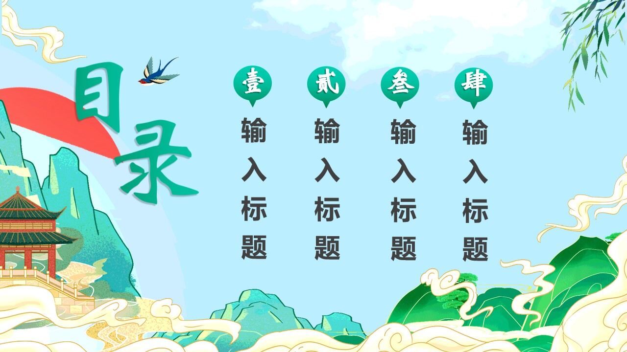 图片[7]-绿色国潮卡通风遇见春天PPT通用模版—免费分享好看实用的工作总结PPT-叨客学习资料网