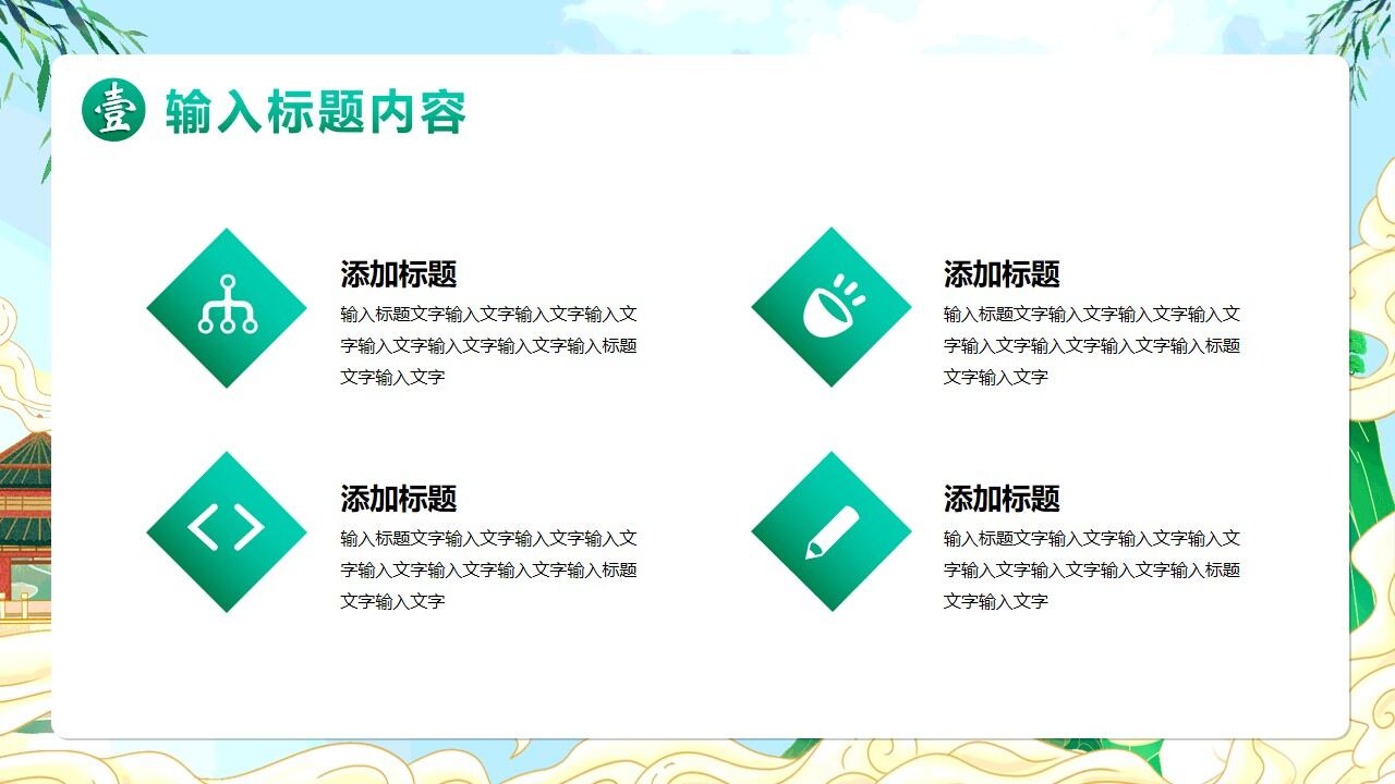 图片[4]-绿色国潮卡通风遇见春天PPT通用模版—免费分享好看实用的工作总结PPT-叨客学习资料网