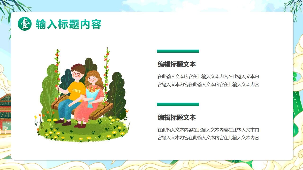 图片[5]-绿色国潮卡通风遇见春天PPT通用模版—免费分享好看实用的工作总结PPT-叨客学习资料网