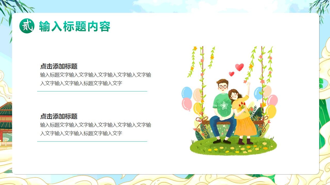 图片[9]-绿色国潮卡通风遇见春天PPT通用模版—免费分享好看实用的工作总结PPT-叨客学习资料网