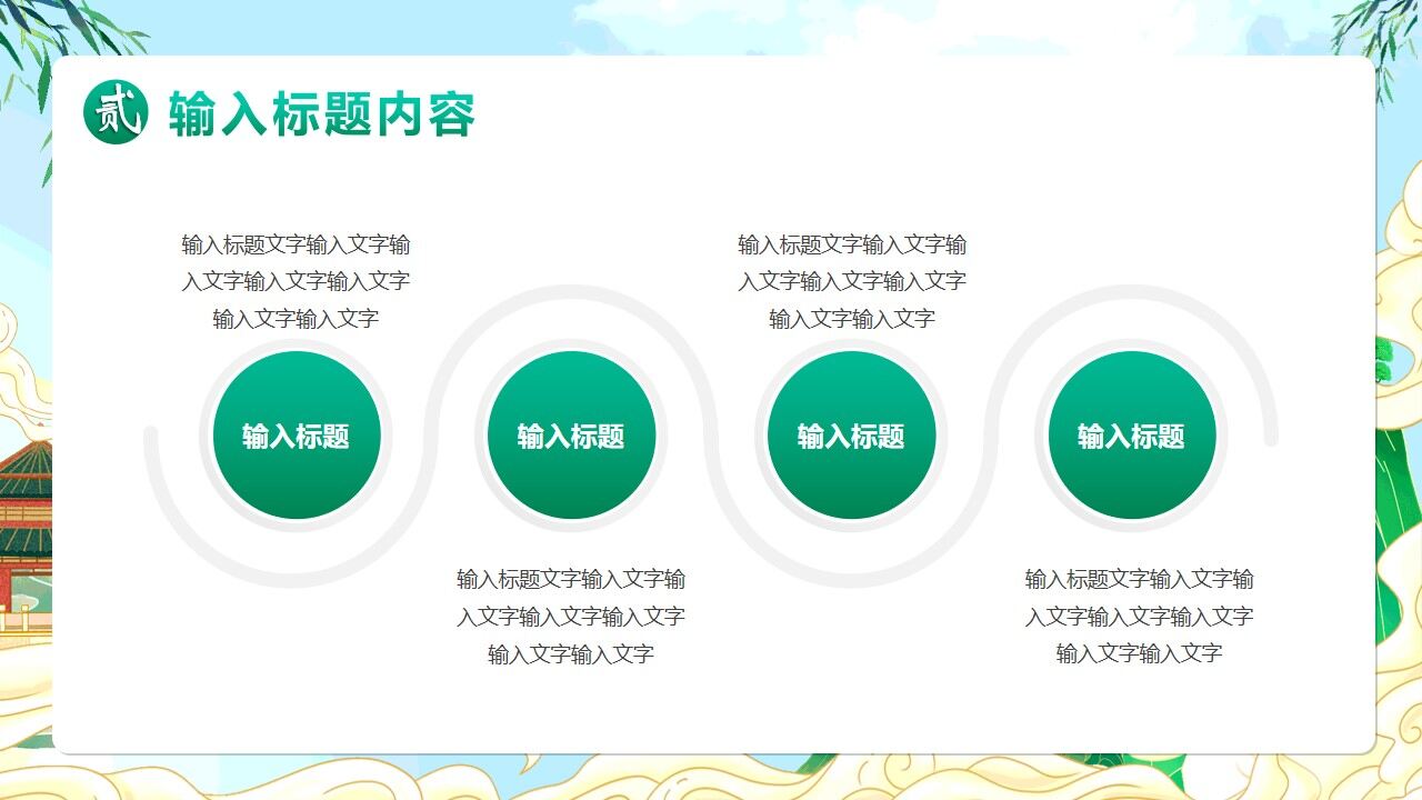 图片[11]-绿色国潮卡通风遇见春天PPT通用模版—免费分享好看实用的工作总结PPT-叨客学习资料网