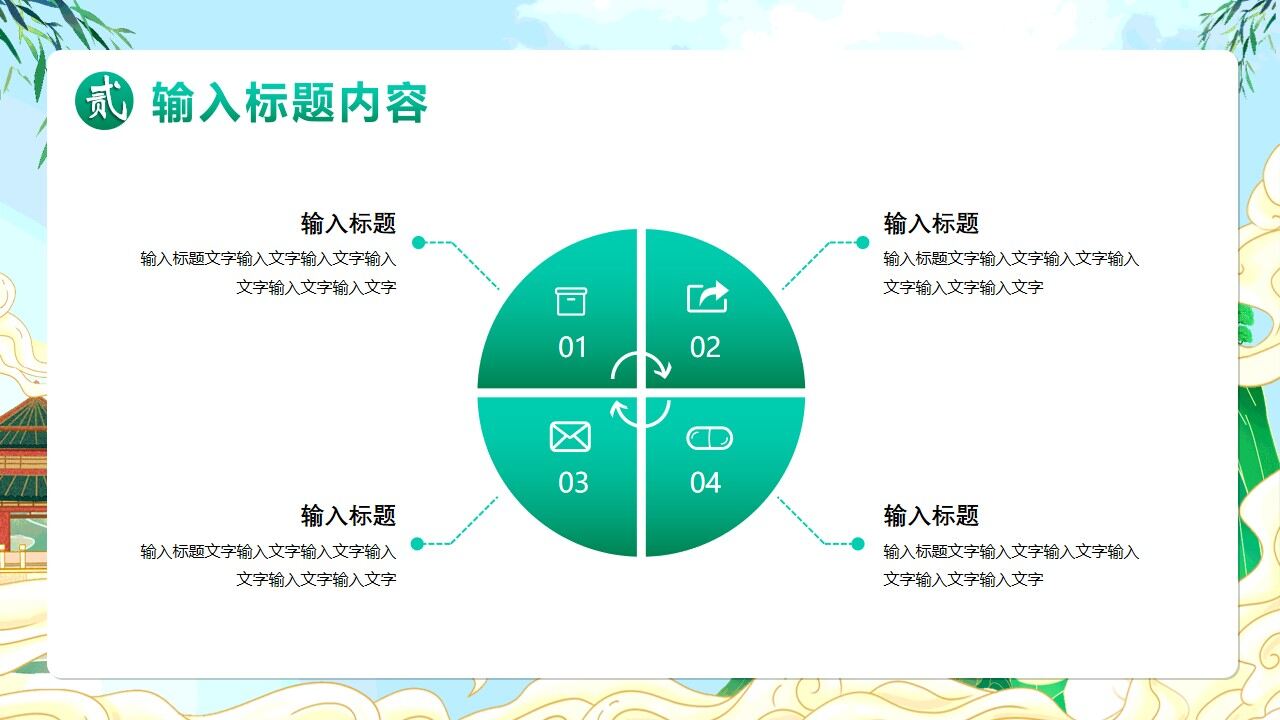 图片[12]-绿色国潮卡通风遇见春天PPT通用模版—免费分享好看实用的工作总结PPT-叨客学习资料网