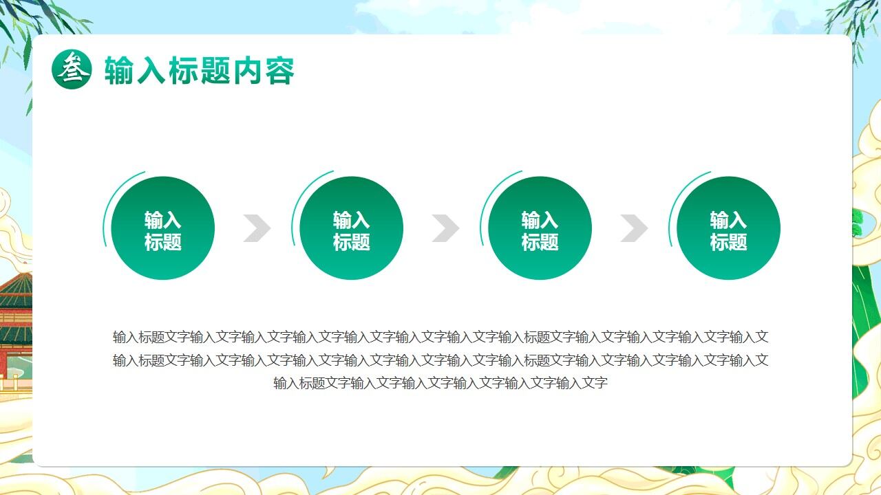 图片[13]-绿色国潮卡通风遇见春天PPT通用模版—免费分享好看实用的工作总结PPT-叨客学习资料网