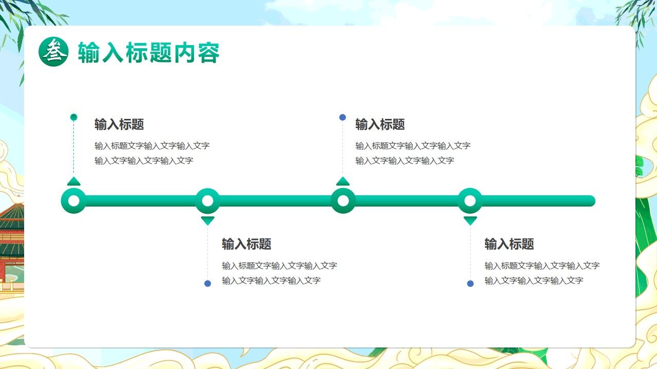图片[15]-绿色国潮卡通风遇见春天PPT通用模版—免费分享好看实用的工作总结PPT-叨客学习资料网