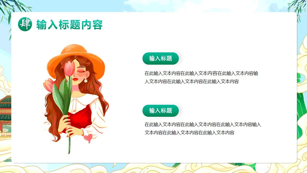 图片[20]-绿色国潮卡通风遇见春天PPT通用模版—免费分享好看实用的工作总结PPT-叨客学习资料网