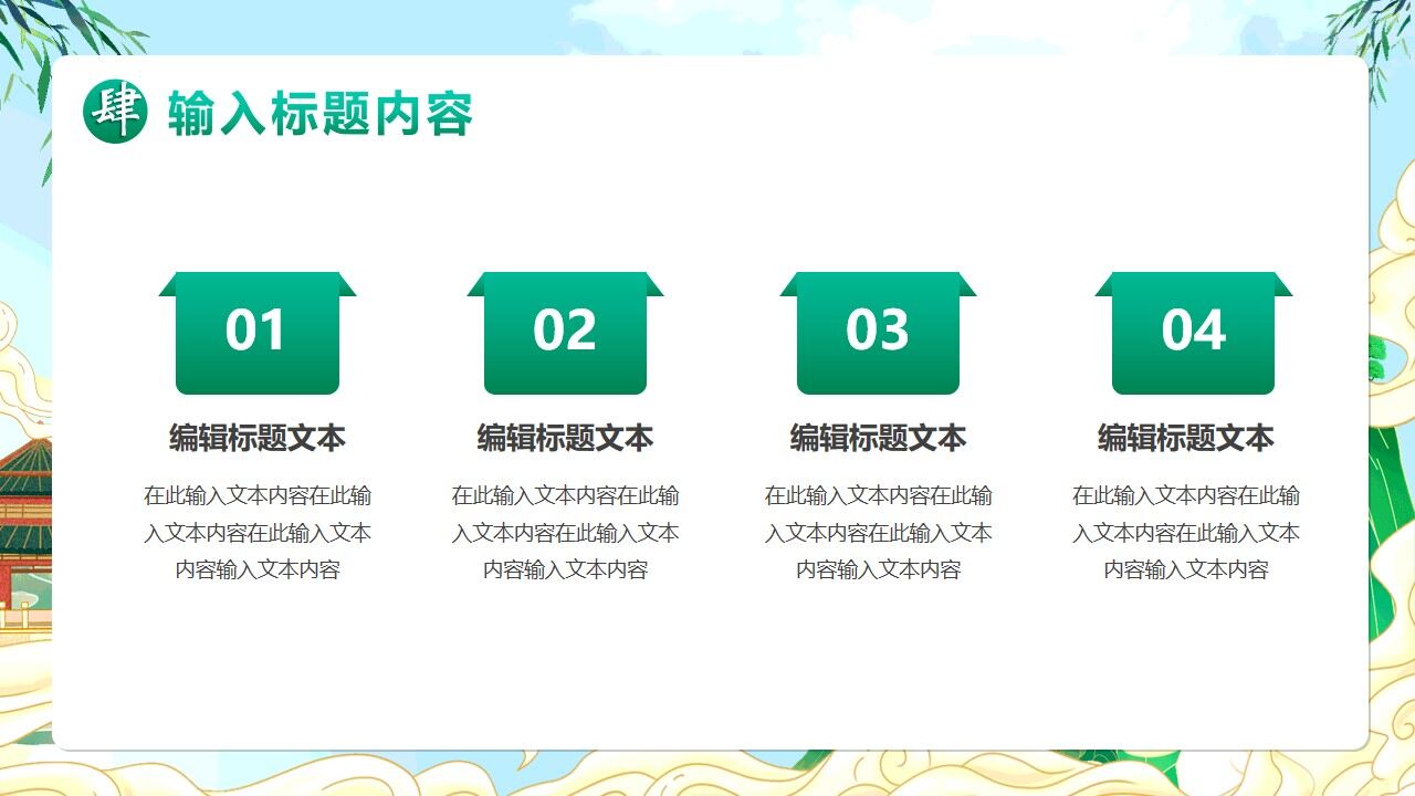 图片[18]-绿色国潮卡通风遇见春天PPT通用模版—免费分享好看实用的工作总结PPT-叨客学习资料网