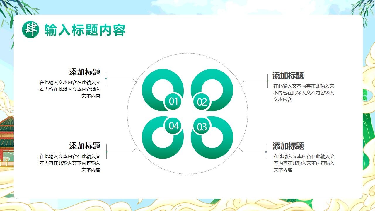 图片[21]-绿色国潮卡通风遇见春天PPT通用模版—免费分享好看实用的工作总结PPT-叨客学习资料网