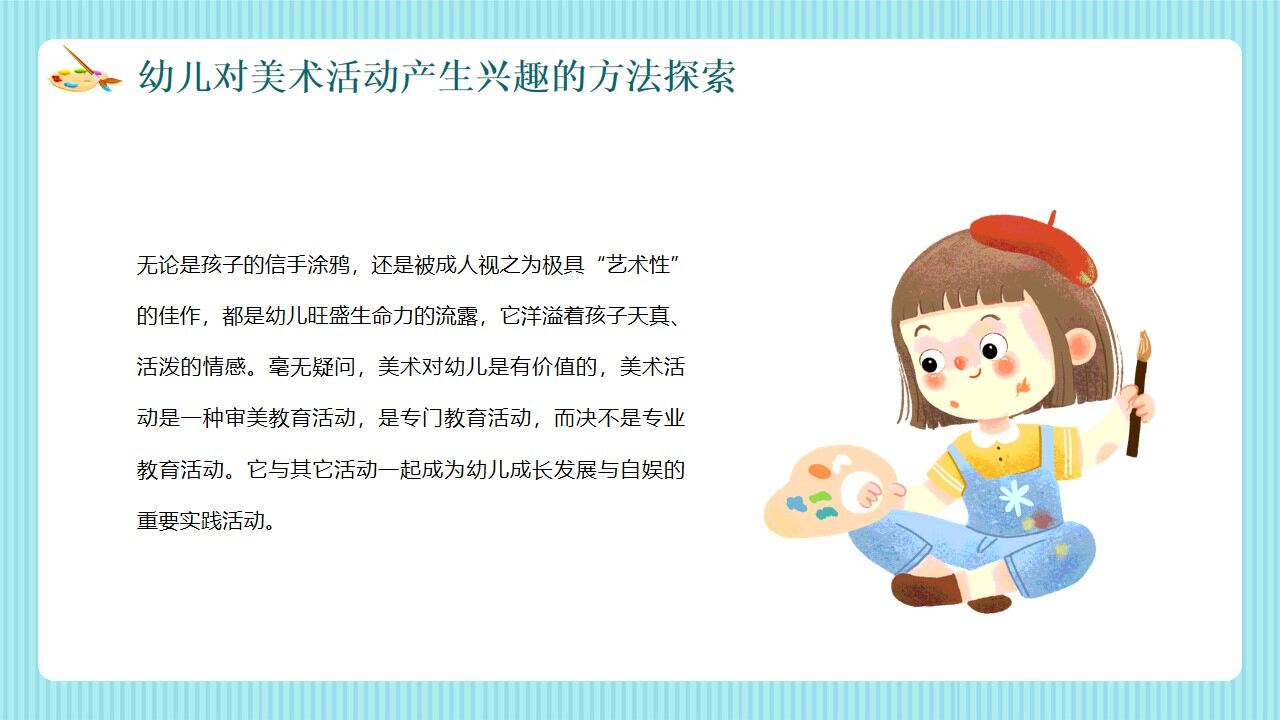 图片[3]-绿色卡通风幼儿美术教育PPT动态模板—免费分享好看实用的工作总结PPT-叨客学习资料网