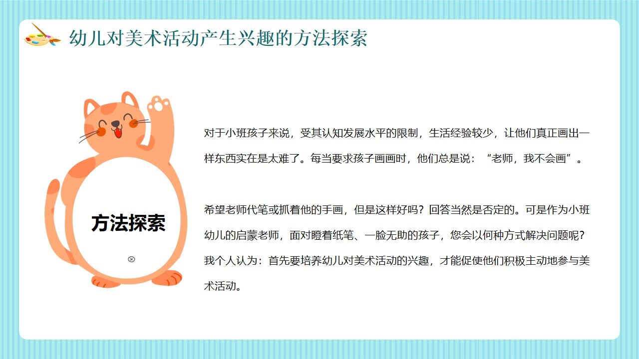 图片[5]-绿色卡通风幼儿美术教育PPT动态模板—免费分享好看实用的工作总结PPT-叨客学习资料网