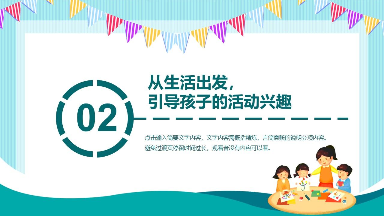 图片[7]-绿色卡通风幼儿美术教育PPT动态模板—免费分享好看实用的工作总结PPT-叨客学习资料网