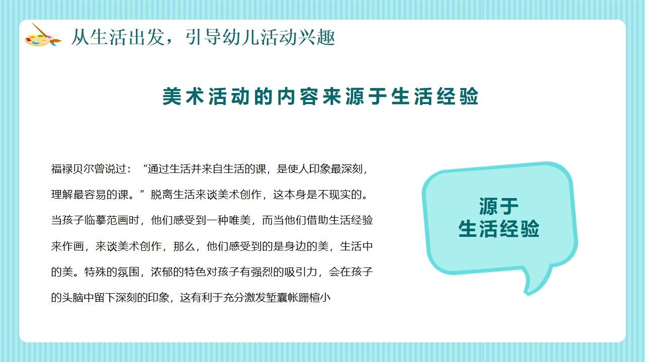 图片[6]-绿色卡通风幼儿美术教育PPT动态模板—免费分享好看实用的工作总结PPT-叨客学习资料网