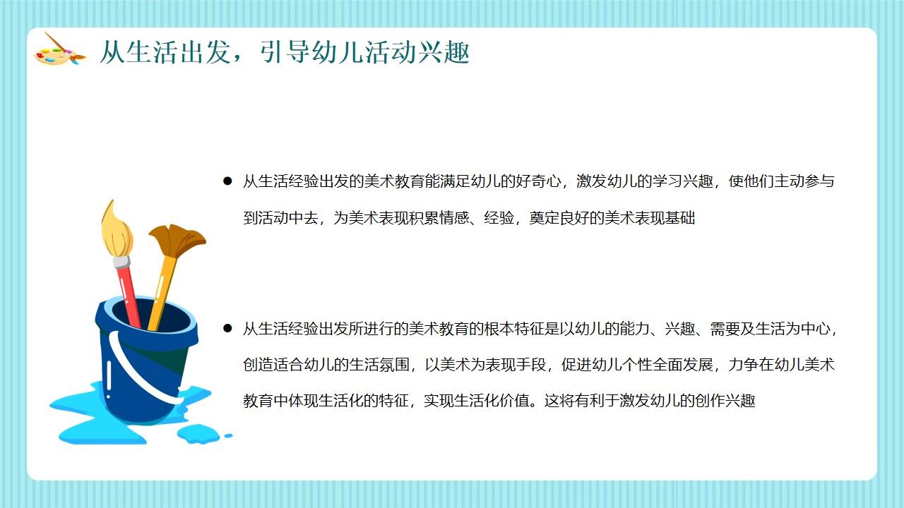 图片[10]-绿色卡通风幼儿美术教育PPT动态模板—免费分享好看实用的工作总结PPT-叨客学习资料网