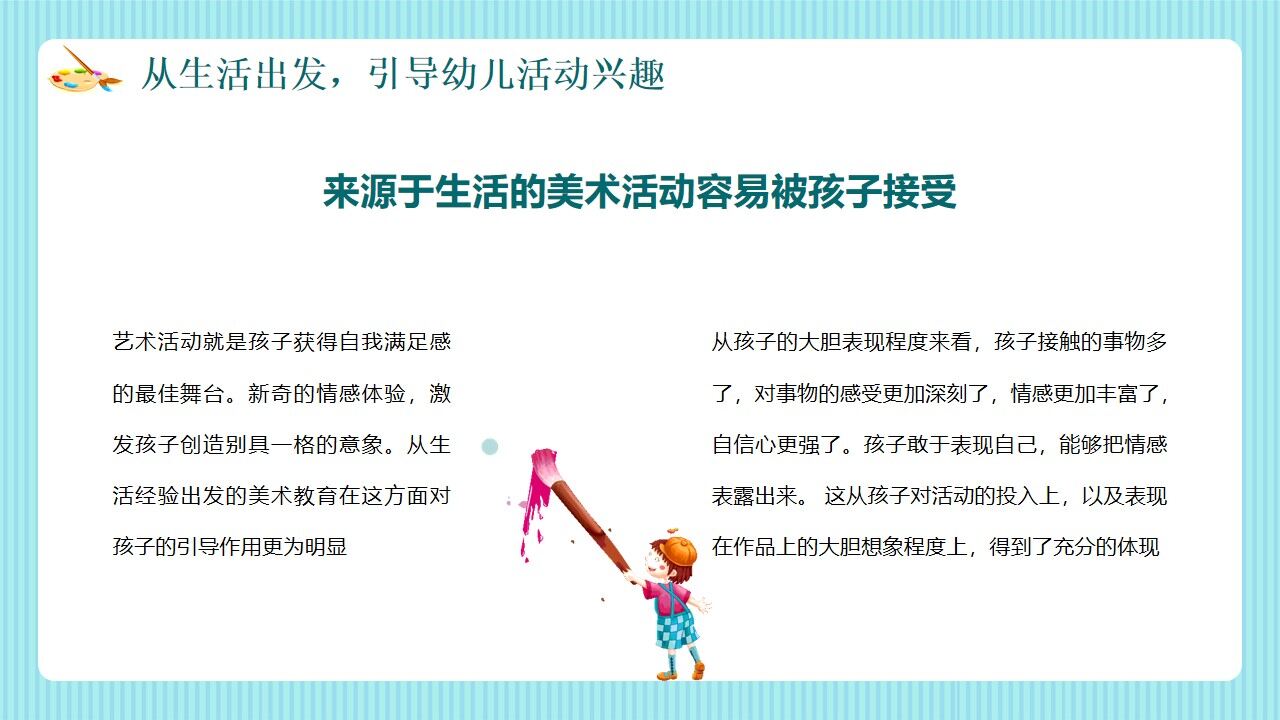 图片[8]-绿色卡通风幼儿美术教育PPT动态模板—免费分享好看实用的工作总结PPT-叨客学习资料网