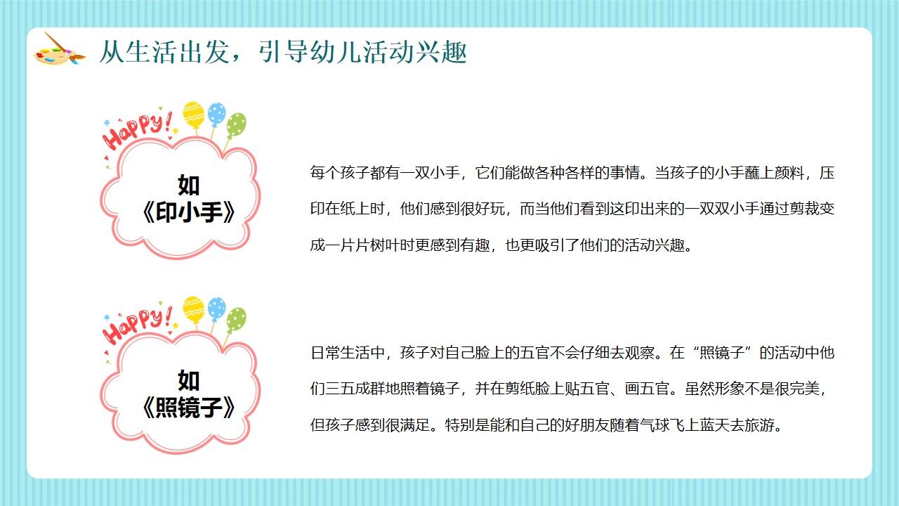 图片[9]-绿色卡通风幼儿美术教育PPT动态模板—免费分享好看实用的工作总结PPT-叨客学习资料网