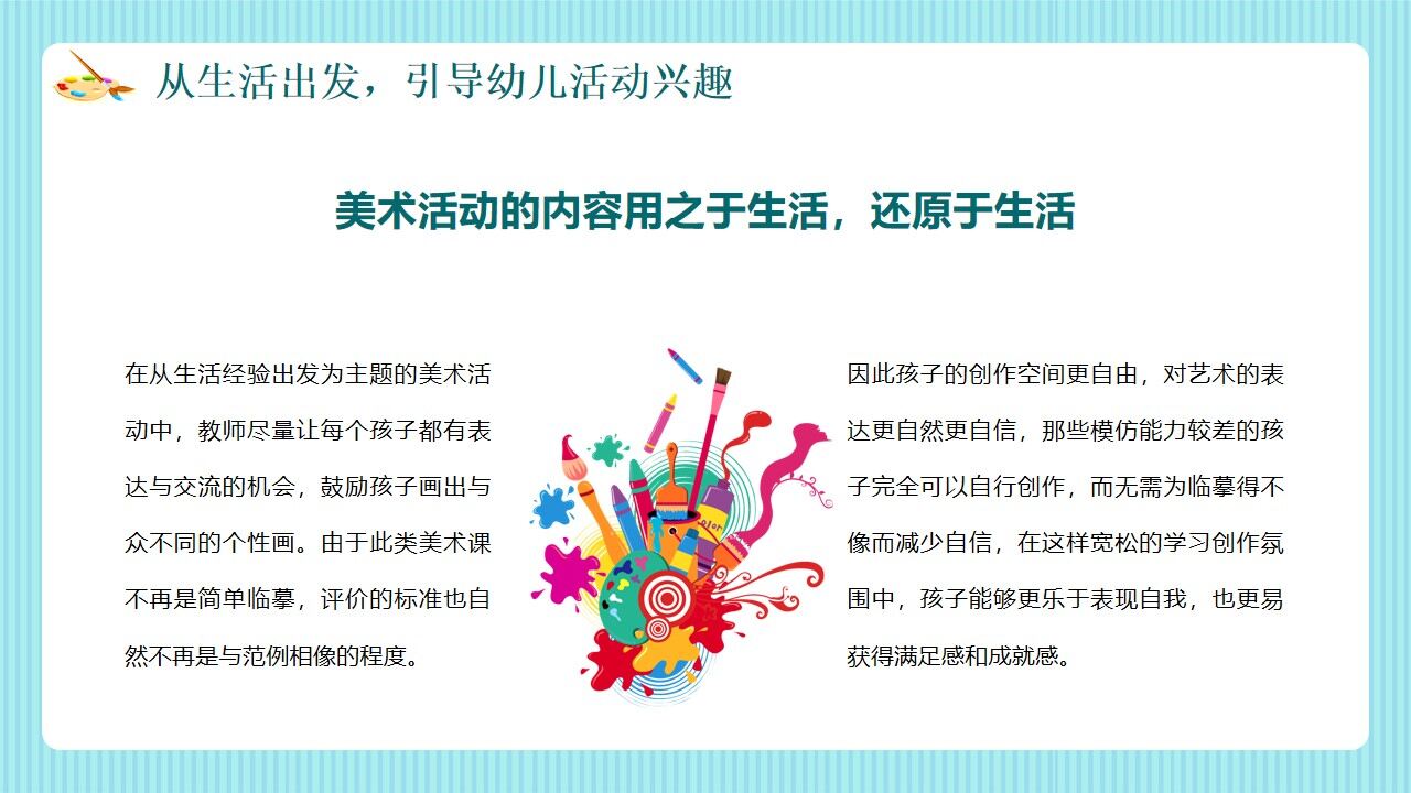 图片[12]-绿色卡通风幼儿美术教育PPT动态模板—免费分享好看实用的工作总结PPT-叨客学习资料网