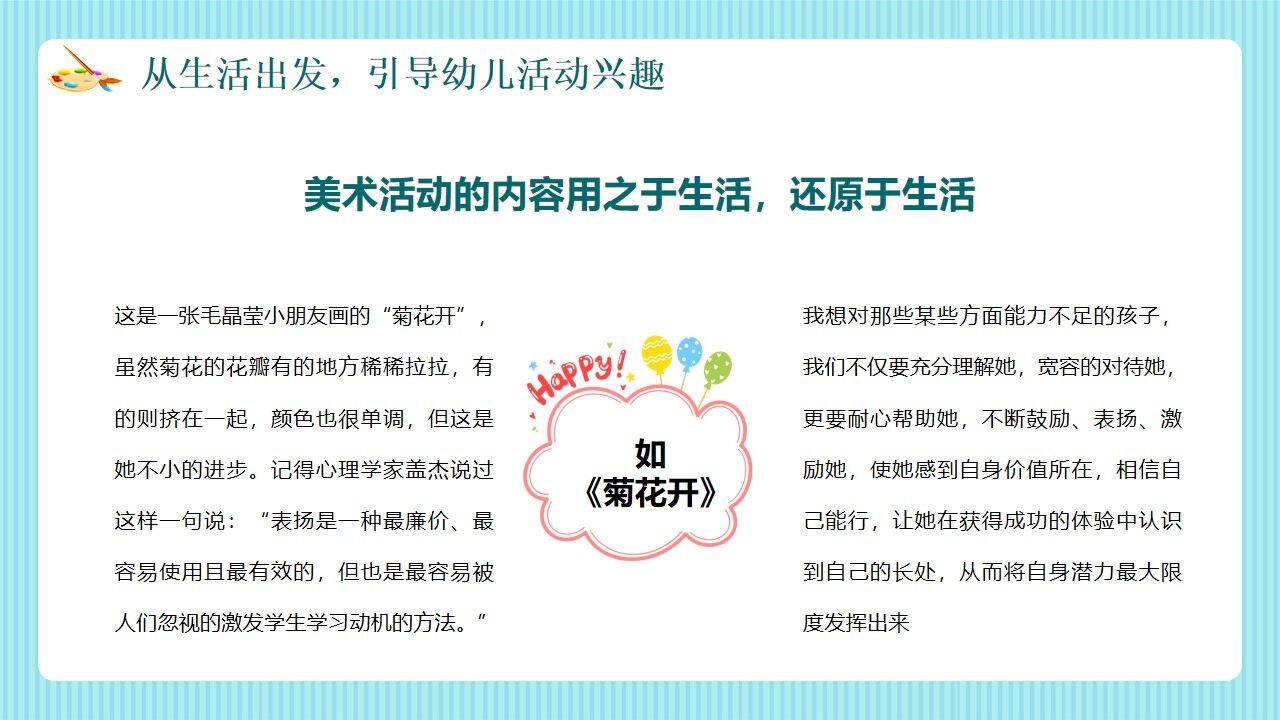 图片[11]-绿色卡通风幼儿美术教育PPT动态模板—免费分享好看实用的工作总结PPT-叨客学习资料网