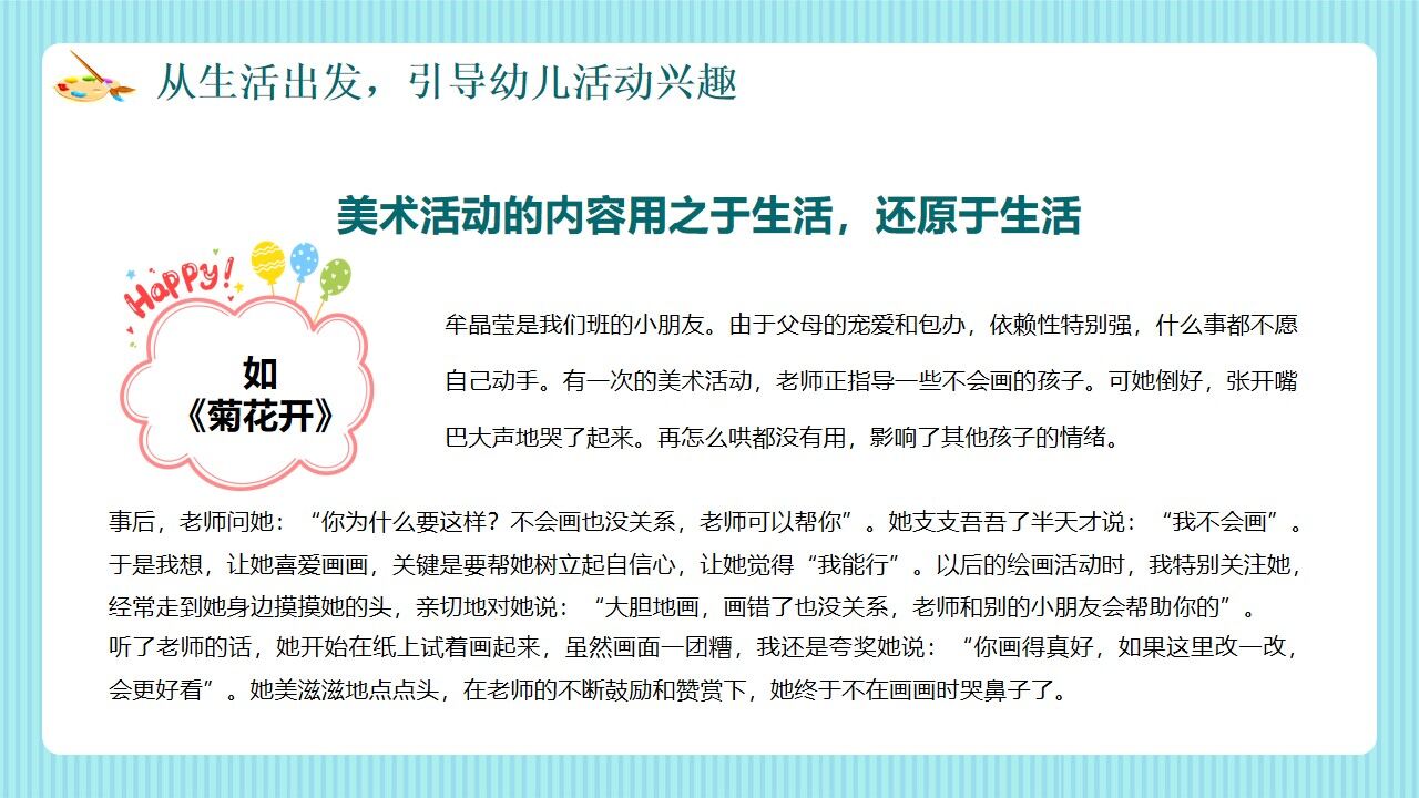 图片[14]-绿色卡通风幼儿美术教育PPT动态模板—免费分享好看实用的工作总结PPT-叨客学习资料网