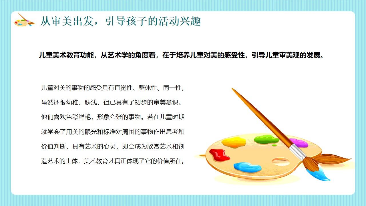 图片[13]-绿色卡通风幼儿美术教育PPT动态模板—免费分享好看实用的工作总结PPT-叨客学习资料网